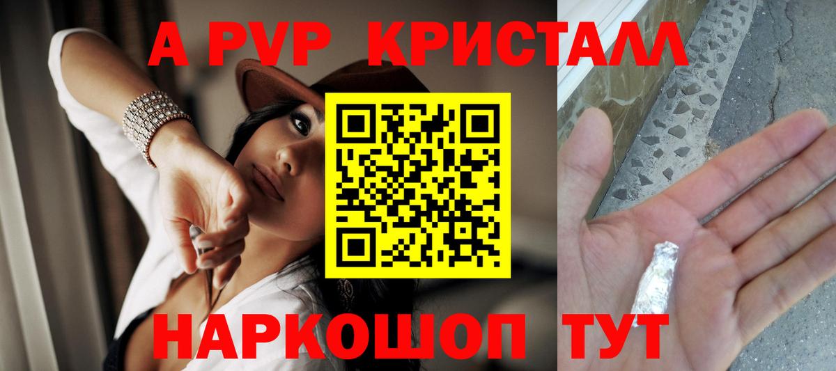 APVP кристаллы  Вход с VPN  Alpha PVP Crystall  Корсаков 