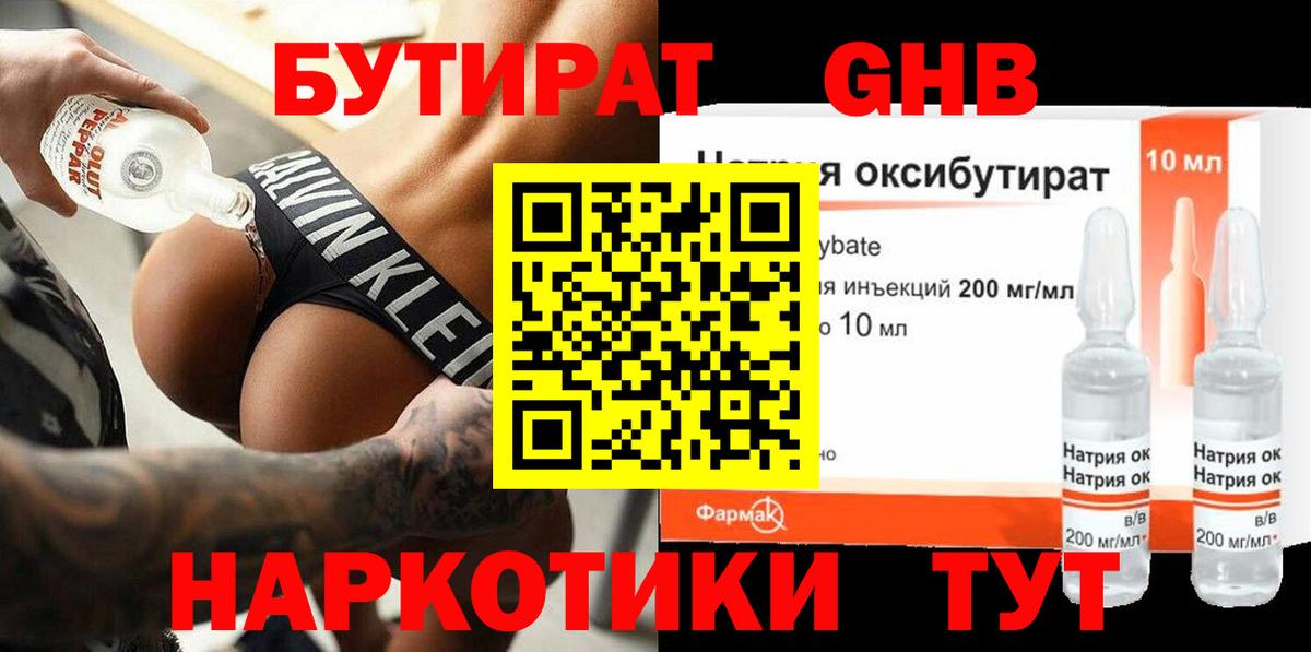 БУТИРАТ 99% Корсаков