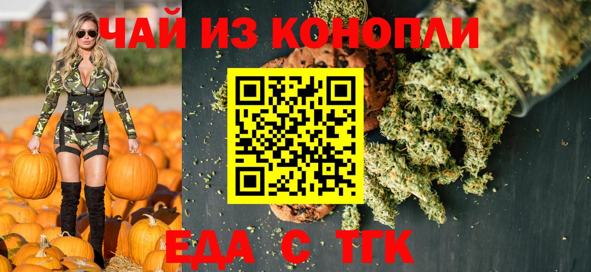 Еда ТГК конопля  Вход с VPN  Корсаков 