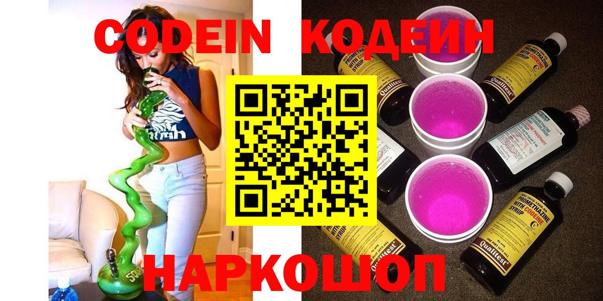 Кодеиновый сироп Lean напиток Lean (лин) Корсаков