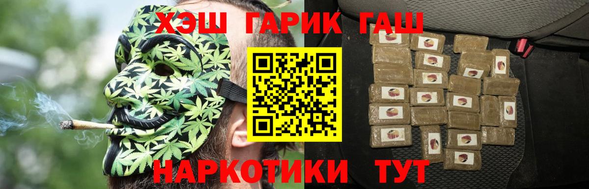 ГАШИШ убойный  Гашиш гашик  Корсаков  Вход с VPN 
