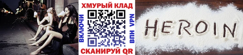 ГЕРОИН белый  Корсаков 