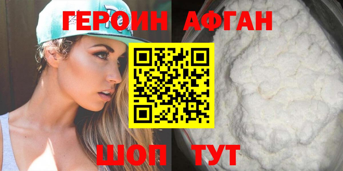 Корсаков  Героин Афган  ГЕРОИН  Вход с VPN 