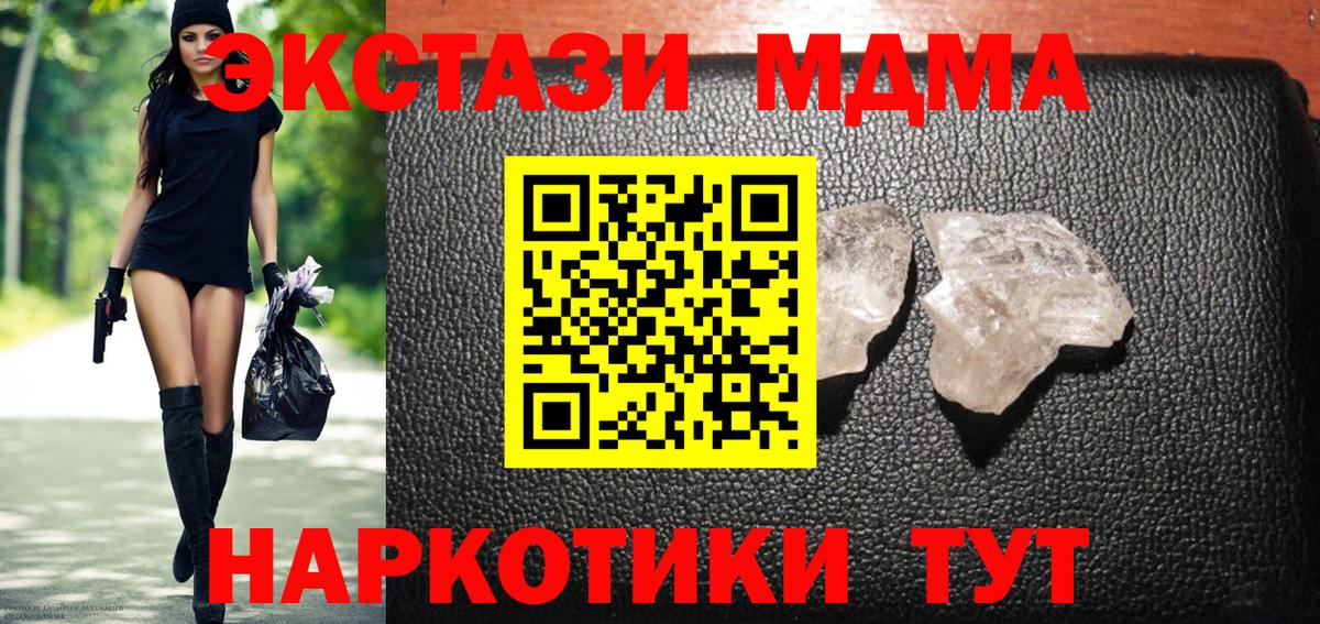 Корсаков  MDMA молли  Вход с VPN 