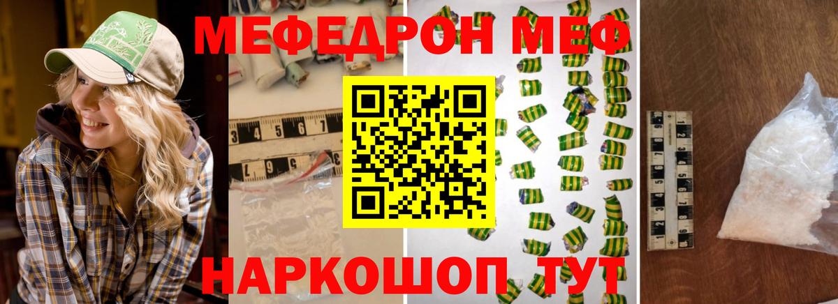 МЕФ кристаллы  Мефедрон  Корсаков  Мефедрон  Мефедрон кристаллы  Вход с VPN 