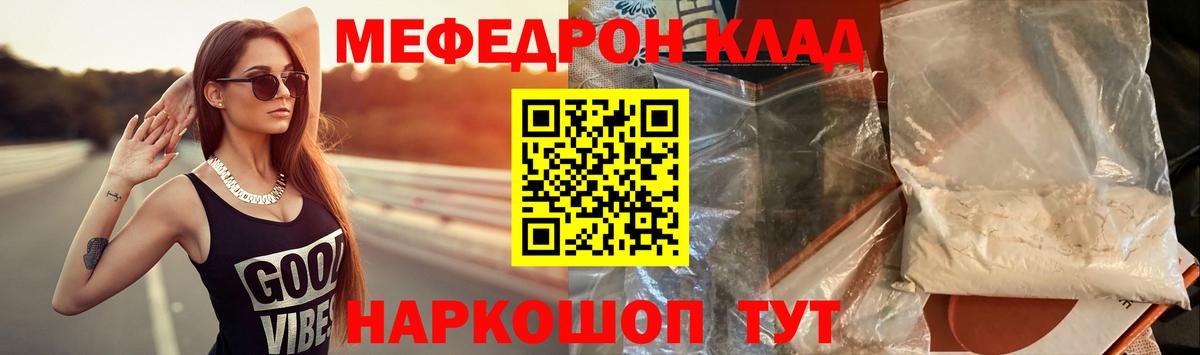 Меф мяу мяу мука Корсаков