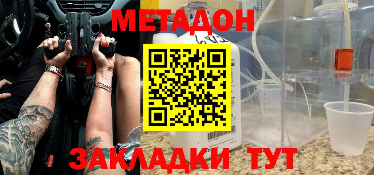 МЕТАДОН methadone  Метадон мёд  Вход с VPN  Корсаков 